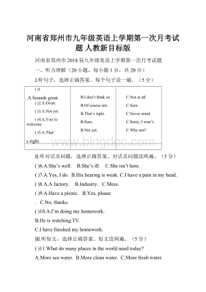 河南省郑州市九年级英语上学期第一次月考试题 人教新目标版.docx