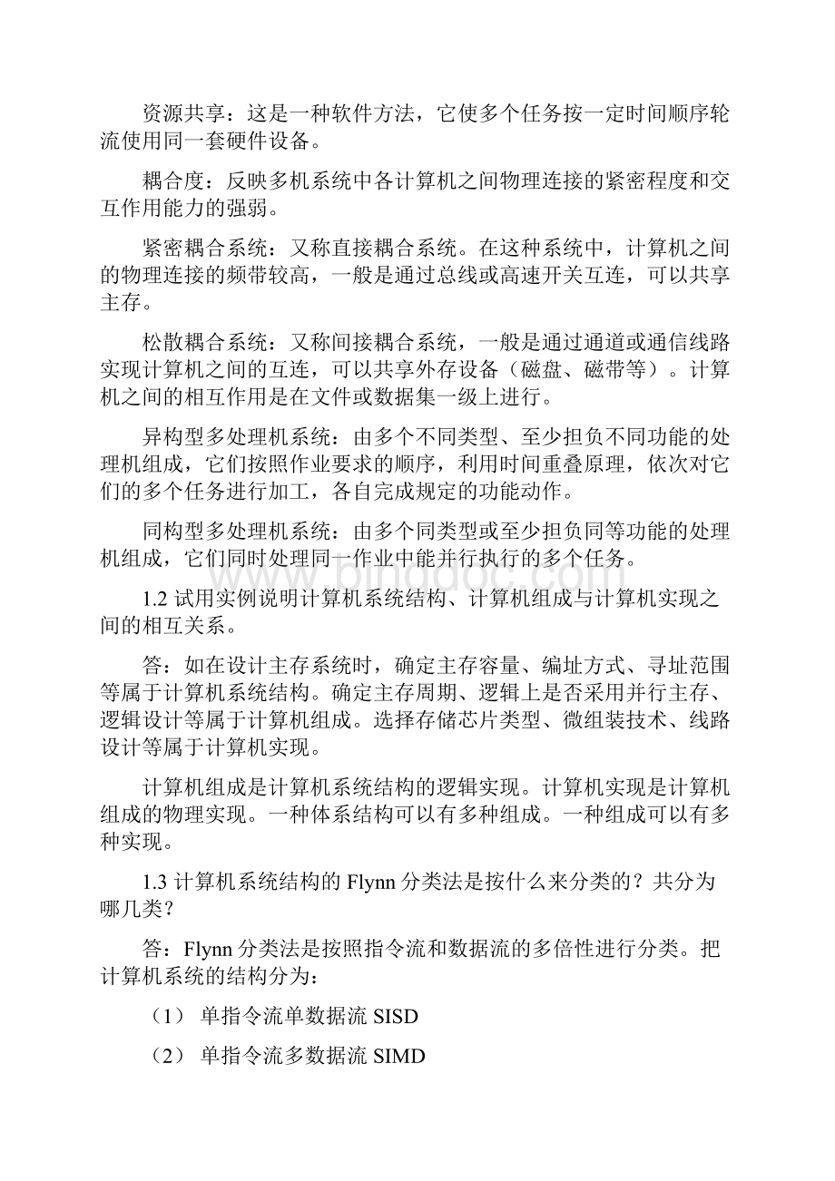 完整版计算机系统结构课后习题答案.docx_第3页