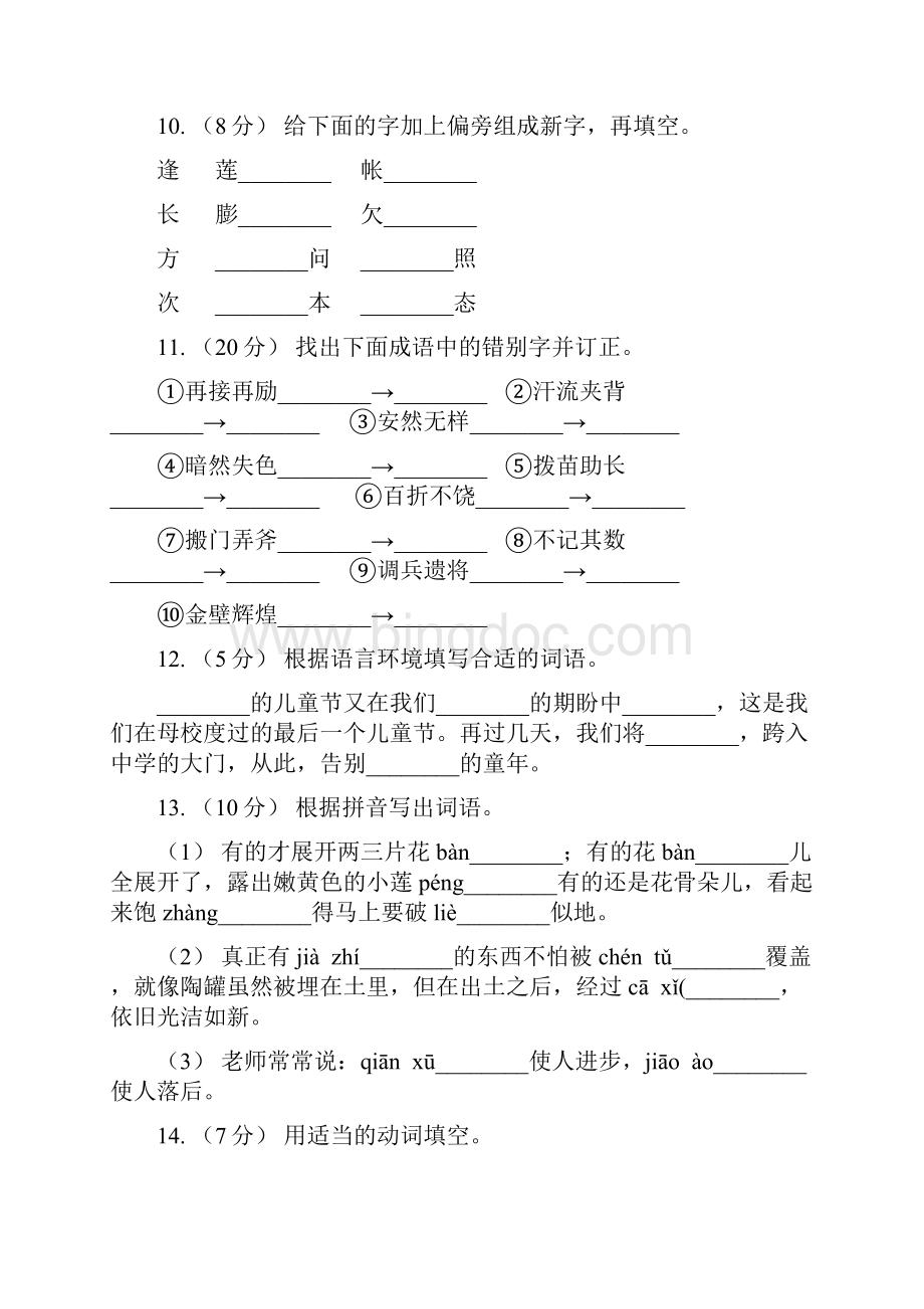 江门市语文三年级上册第七组第27课《陶罐和铁罐》同步练习C卷.docx_第3页