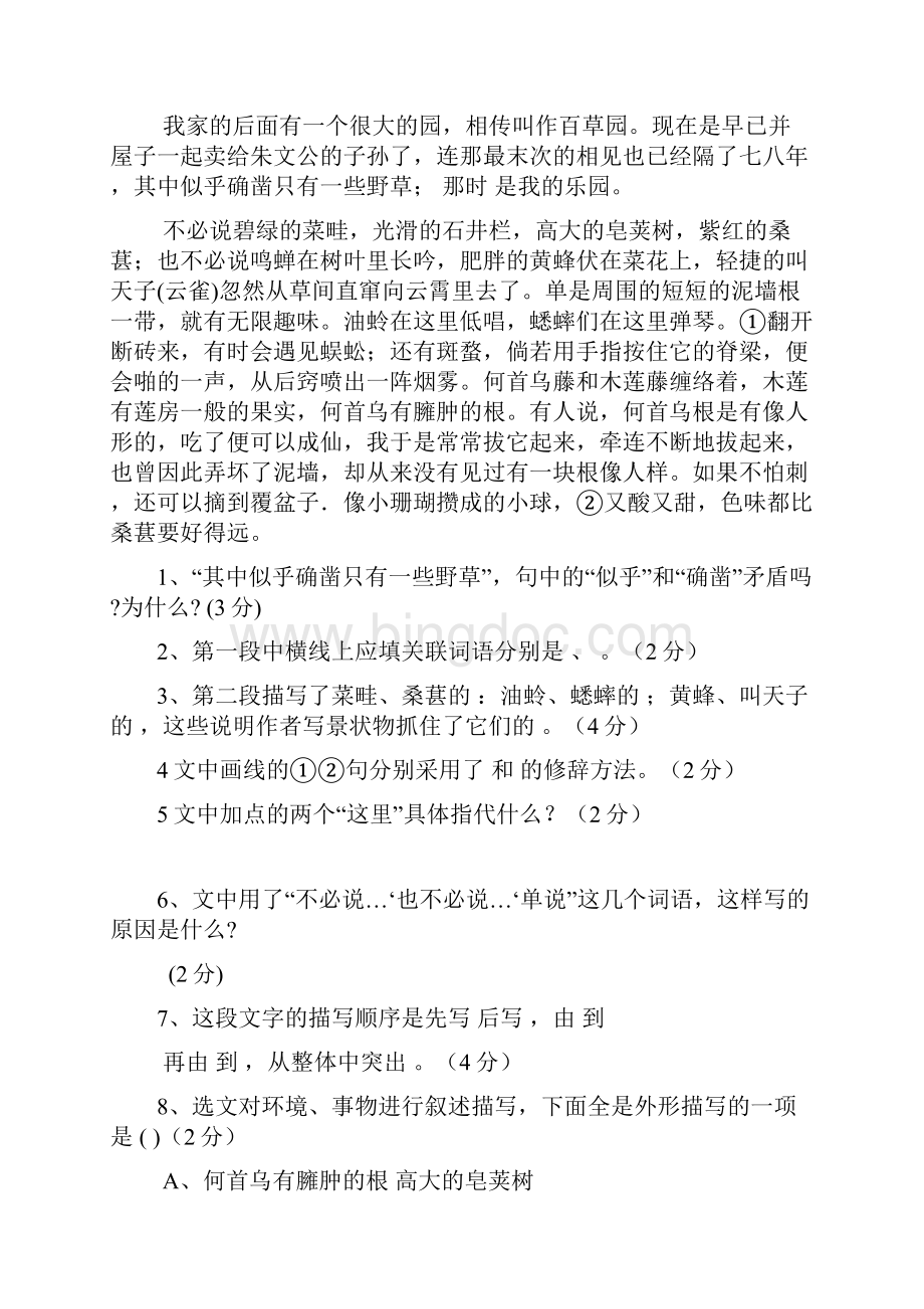 七年级语文下册单元测试题.docx_第3页