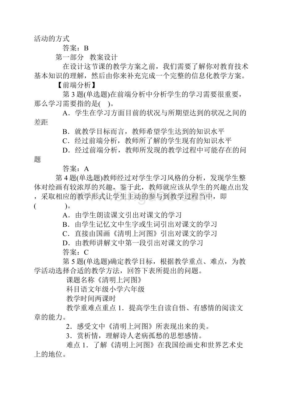 全国中小学教师教育技术水平测验模拟试题教学人员初级.docx_第2页