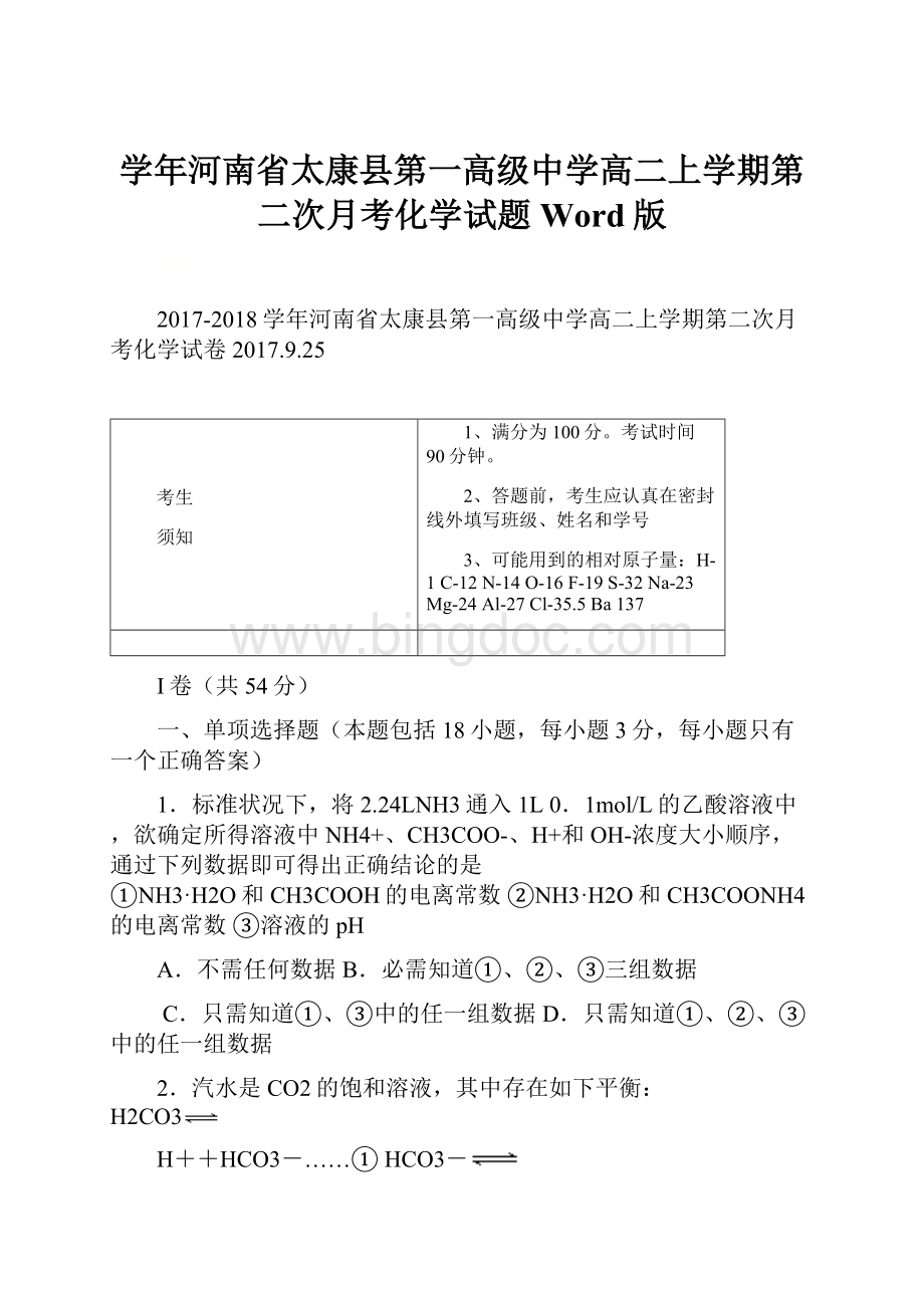 学年河南省太康县第一高级中学高二上学期第二次月考化学试题 Word版.docx