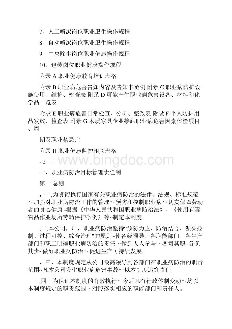 安徽省木质家具企业职业病危害防治管理制度操作规程呕心沥血整理版.docx_第2页