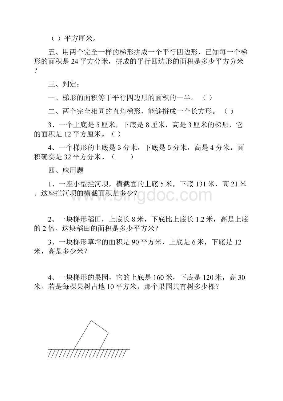 三角形平行四边形梯形的面积综合练习题供参考.docx_第2页