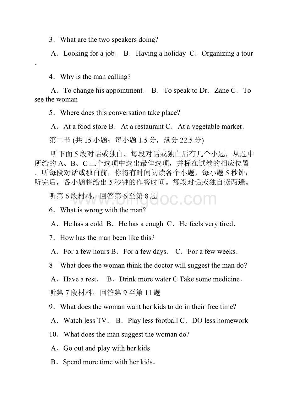 广西省桂林英语.docx_第2页