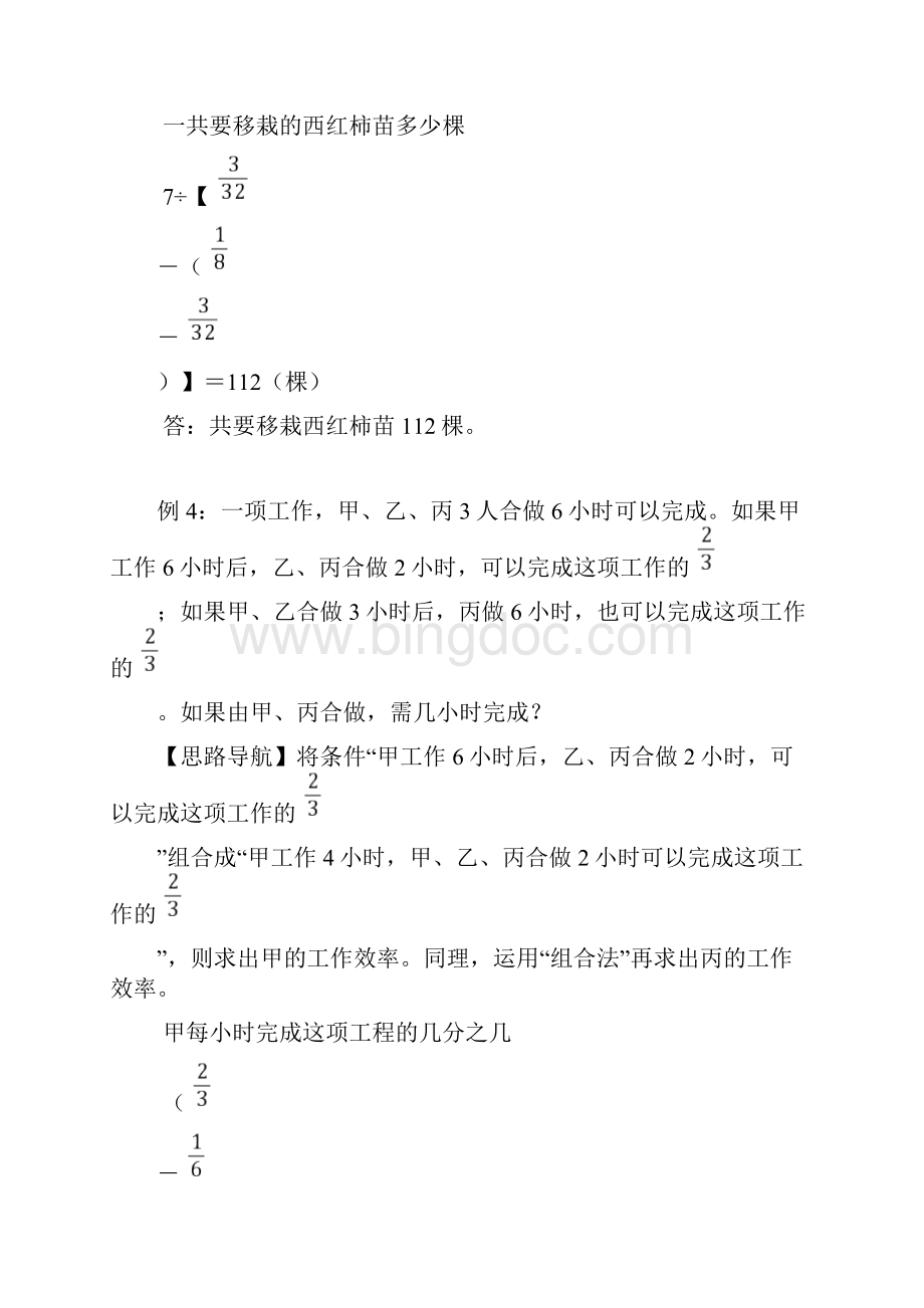 小学工程问题精选题含答案.docx_第3页