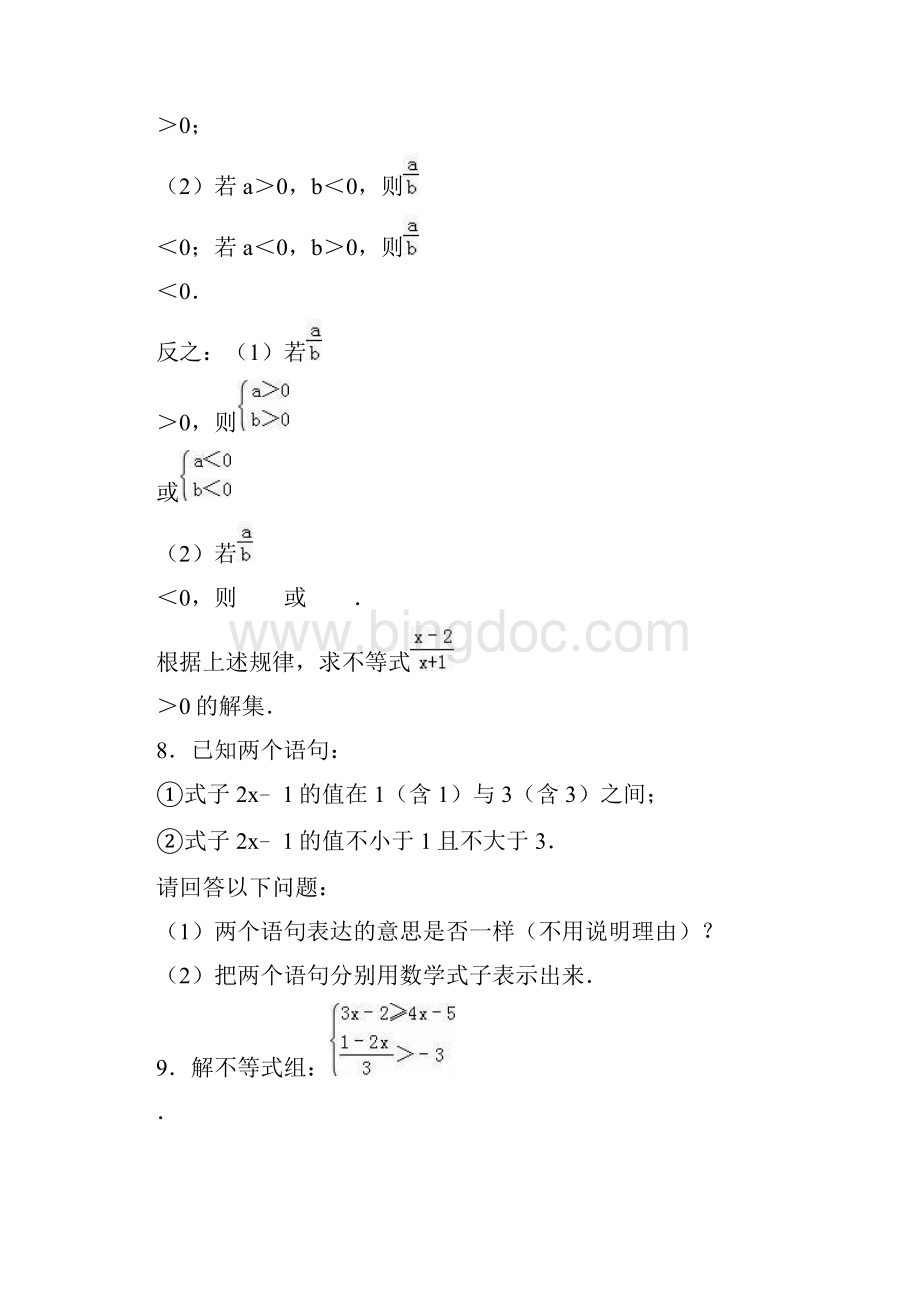 湘教版数学八年级上册第4章 一元一次不等式组.docx_第3页