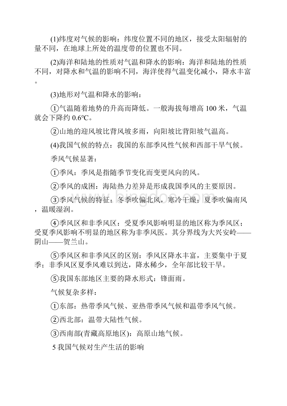 浙江省中考科学专项复习精练 第33专项 土壤水体天气和气候.docx_第3页