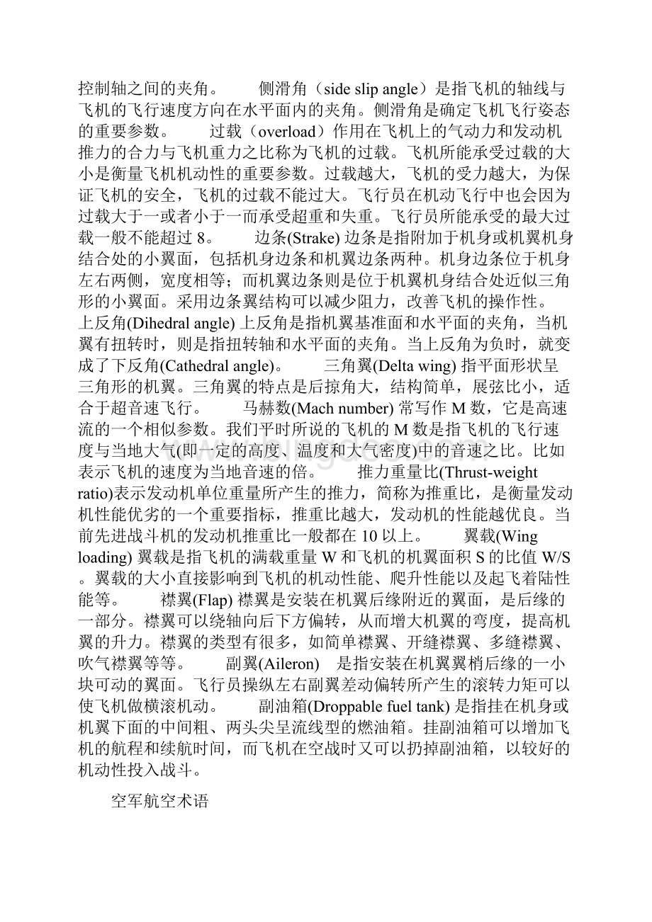 航空术语的基本定义.docx_第2页