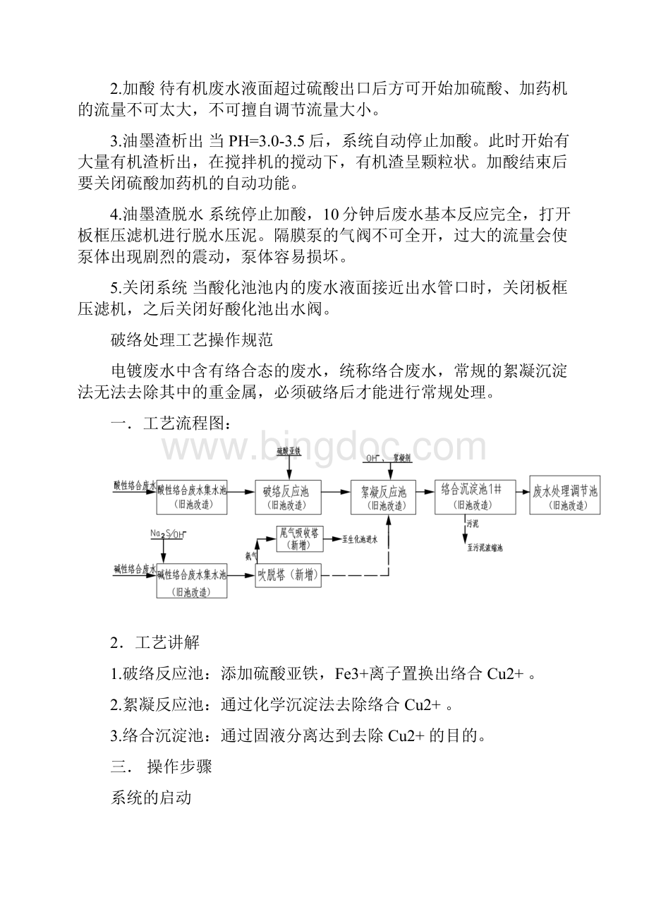 电路板废水处理厂操作规范.docx_第2页