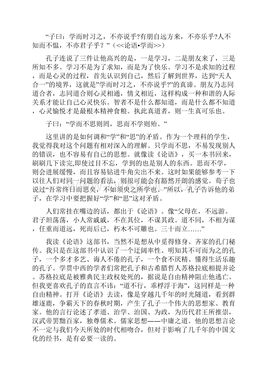 大学生心理健康教育论文.docx_第2页