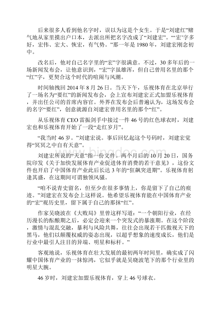 刘建宏人到五十暮夜击鼓.docx_第2页