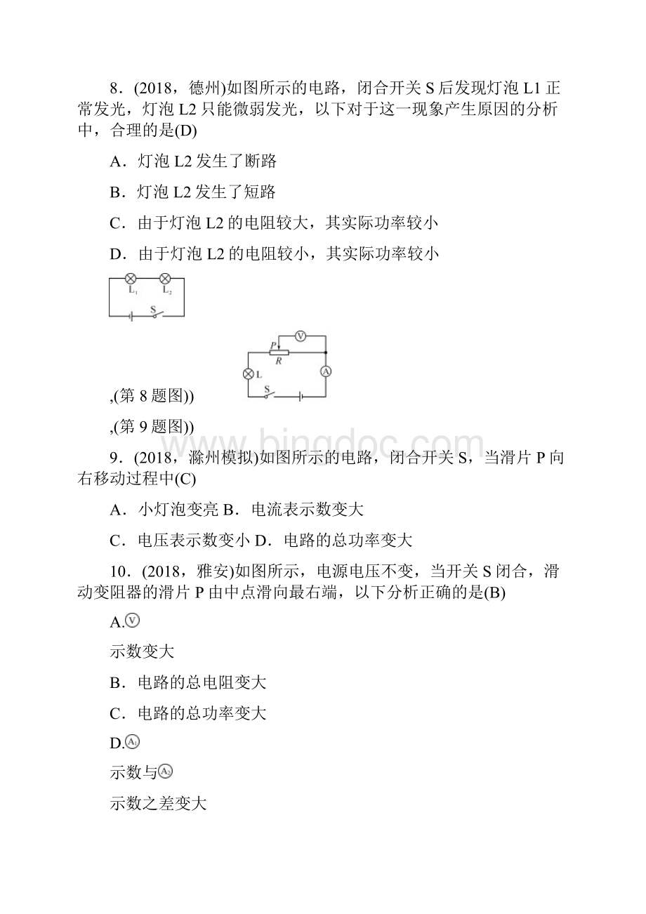 中考物理试题中考物理考点突破复习试题18 最新.docx_第3页