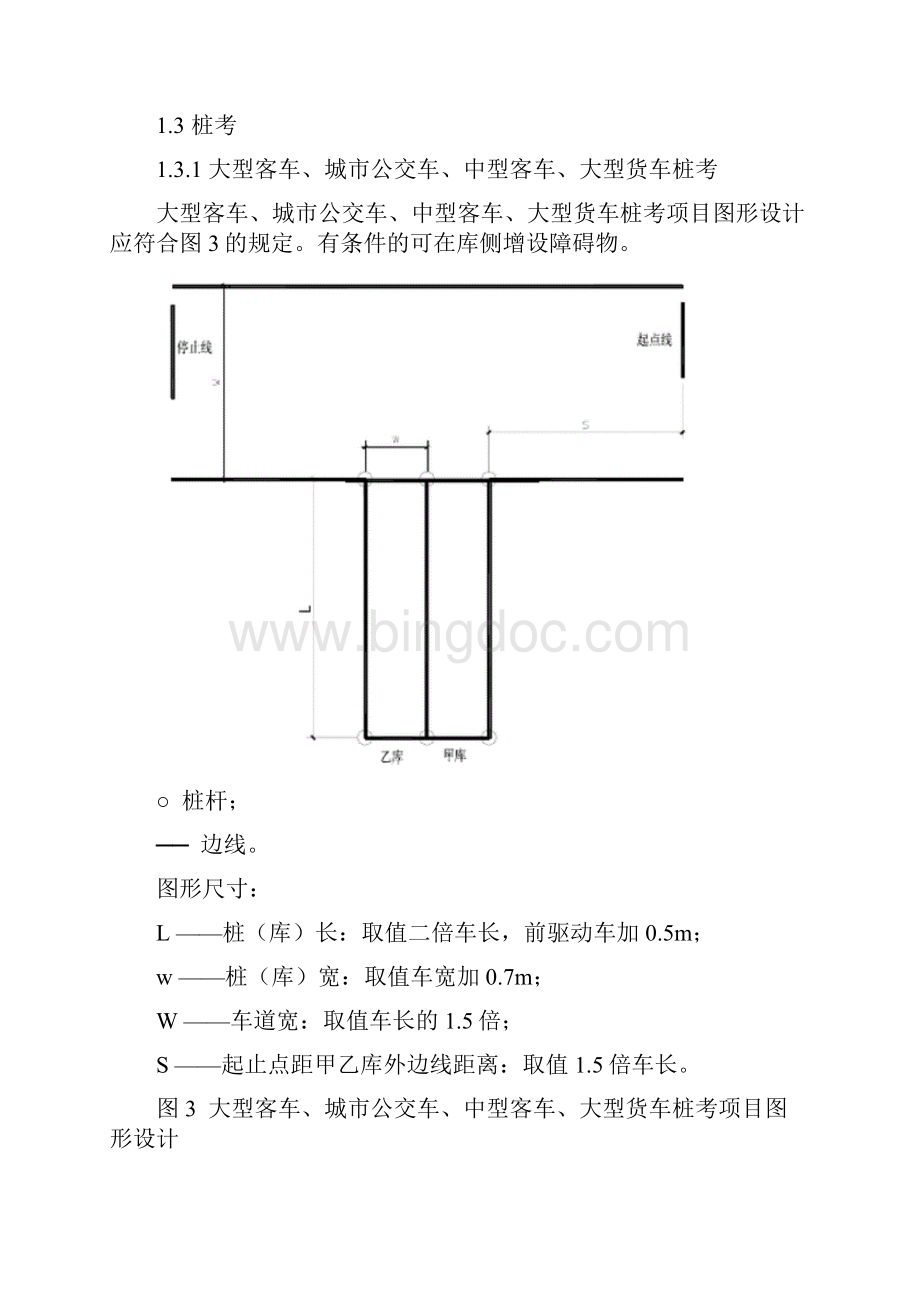 机动车驾驶人考试场地及其设施设置规范.docx_第2页