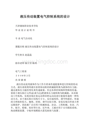 液压传动装置电气控制系统的设计.docx