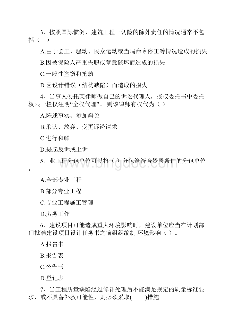 广东省二级建造师《建设工程法规及相关知识》测试题B卷附解析.docx_第2页