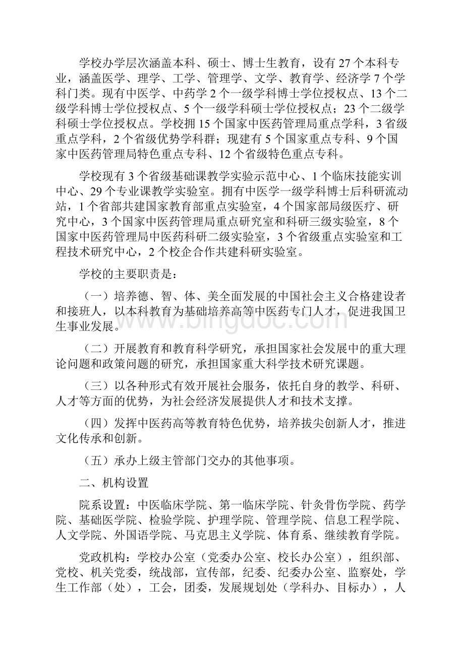 湖北中医药大学部门预算公开.docx_第2页