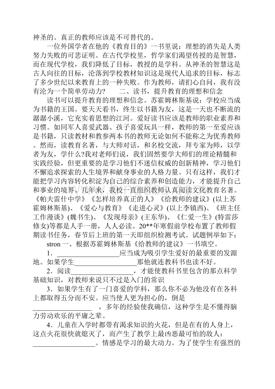 魏书生学习心得苏霍姆林斯基教育思想札记.docx_第3页