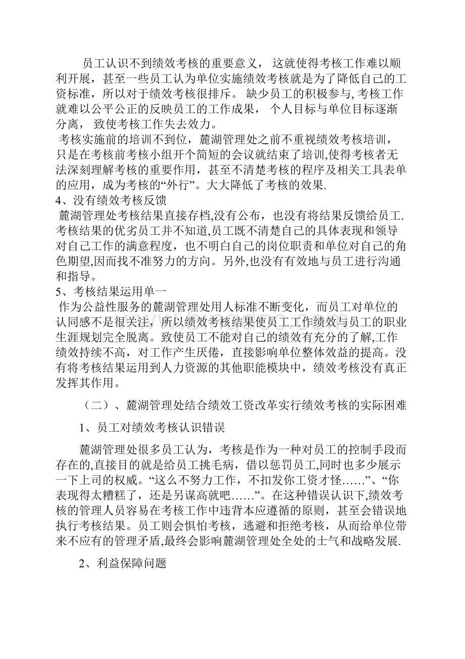 绩效考核论文新版精品资料.docx_第3页