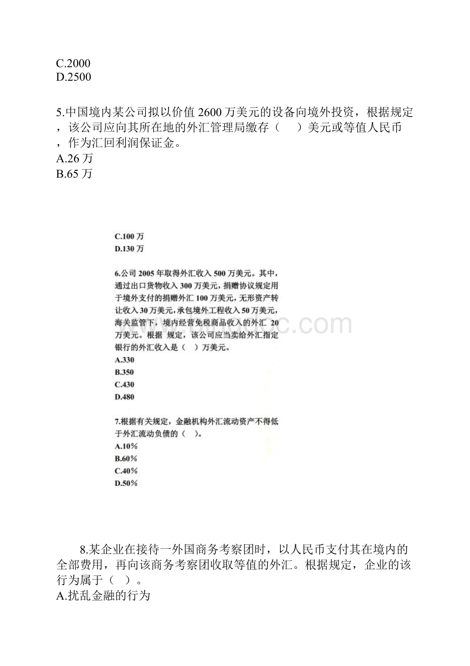 第十章外汇管理法律制度答案解析.docx_第2页