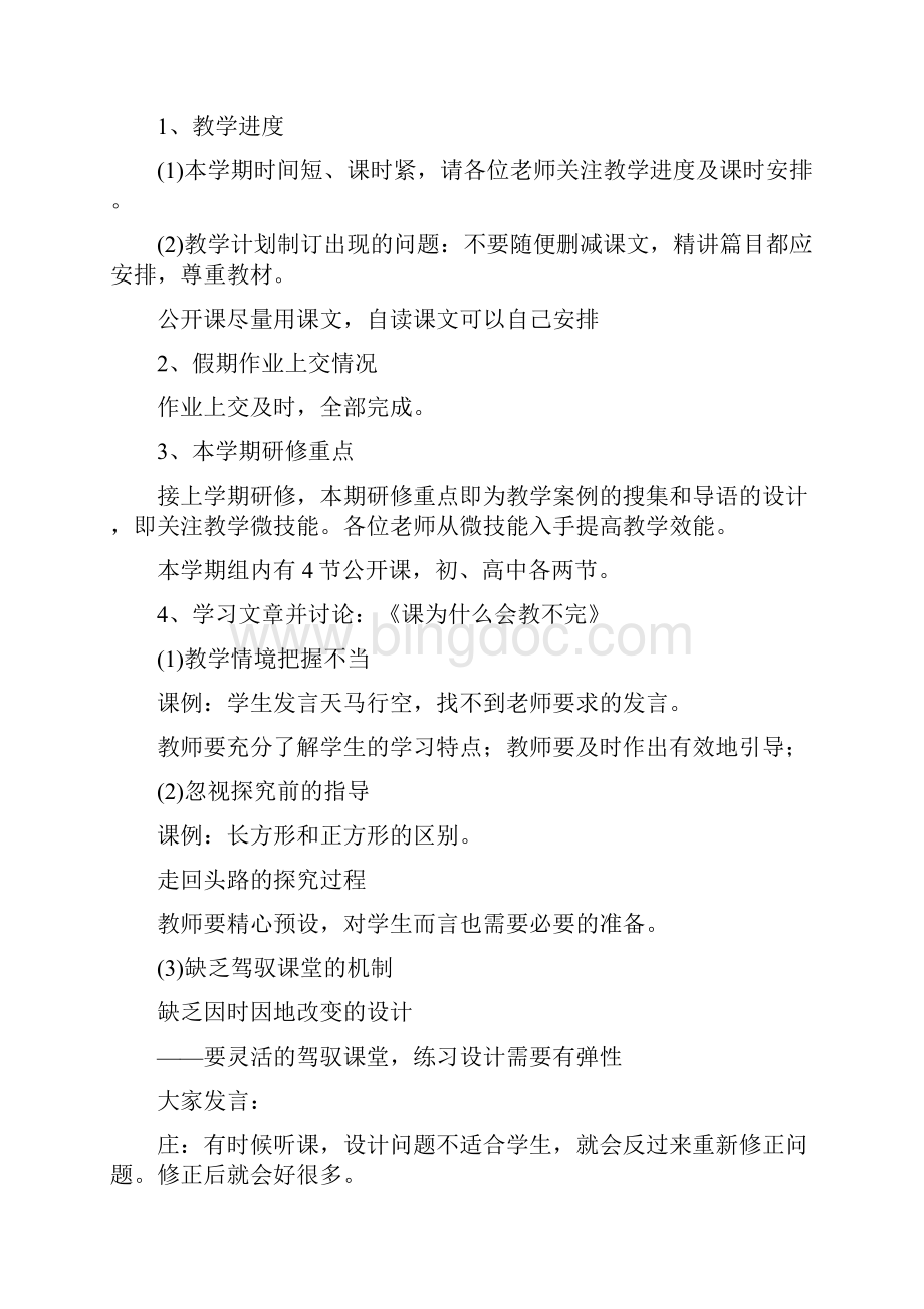 初中语文教研活动简报.docx_第3页