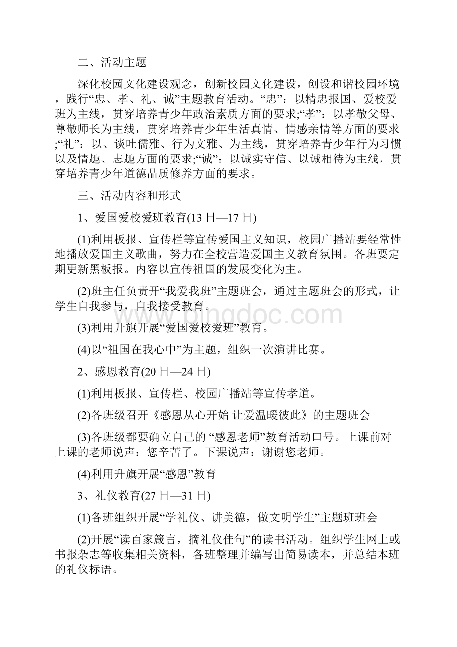 中华传统美德进校园实施方案.docx_第2页