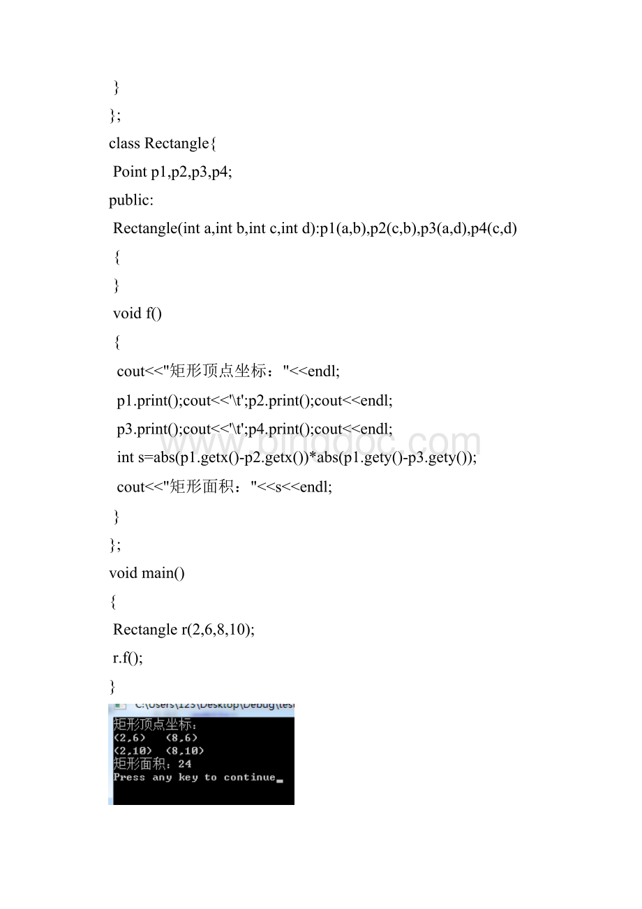 C++实验报告46542.docx_第3页