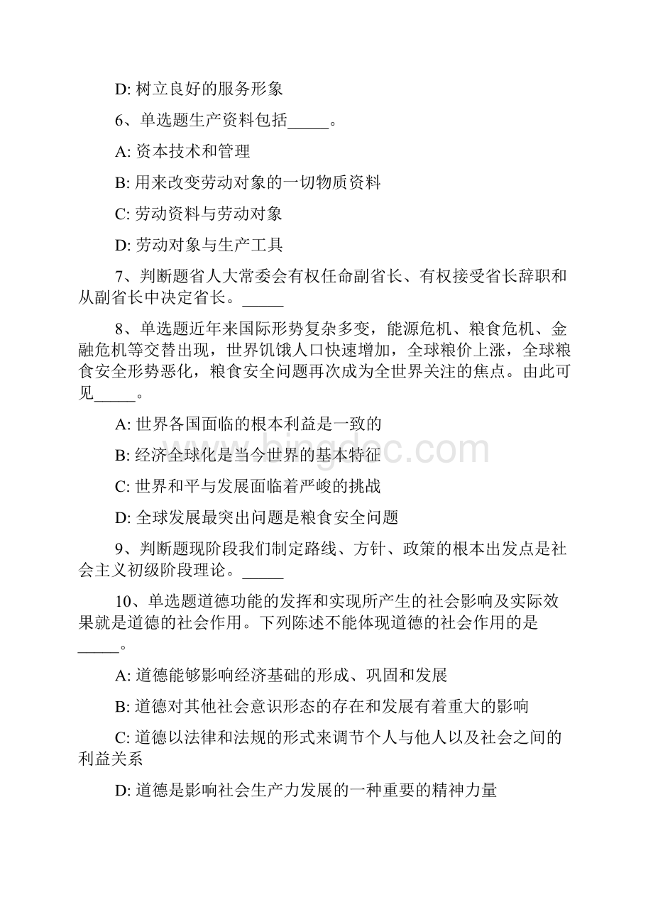 湖南省郴州市桂阳县公共基础知识真题汇总带答案一.docx_第2页