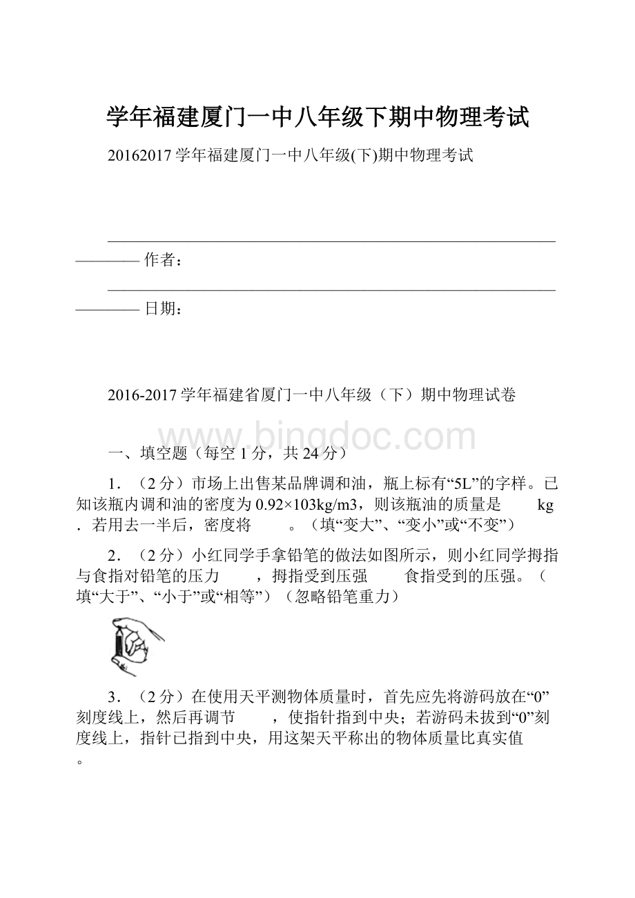 学年福建厦门一中八年级下期中物理考试.docx