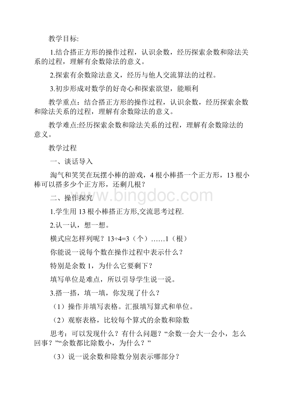 最新北师大版数学二年级下册第一单元教案最新.docx_第3页