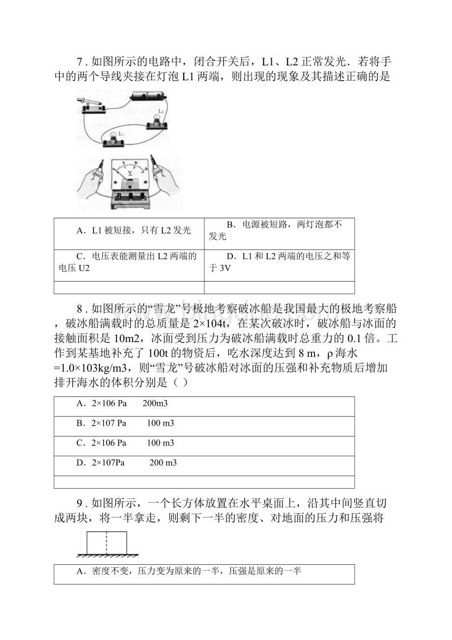 新人教版九年级上期末测验物理试题D卷.docx_第3页