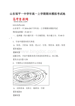 山东邹平一中学年高一上学期期末模拟考试地.docx