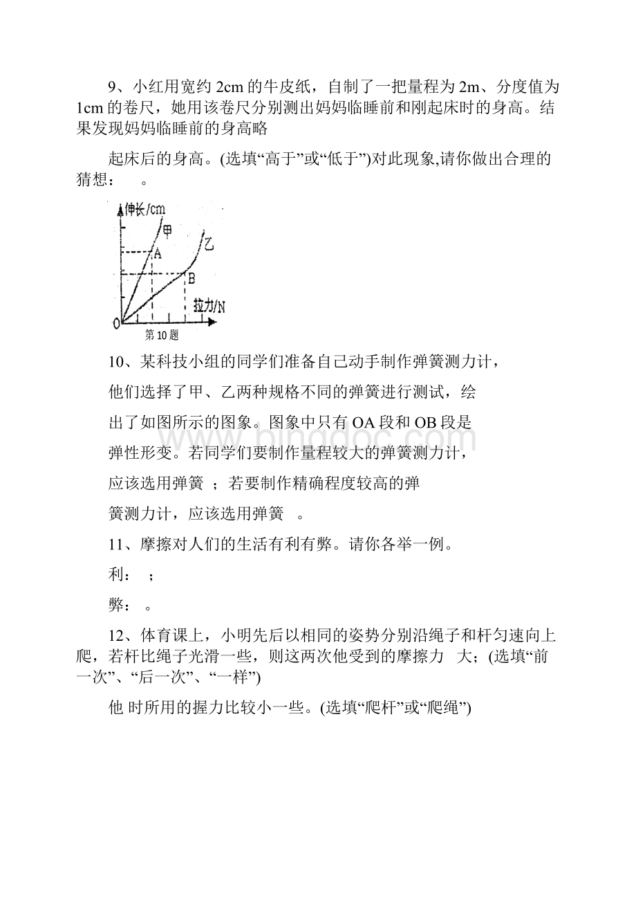 初三年级第一学期物理期中考试题五.docx_第3页