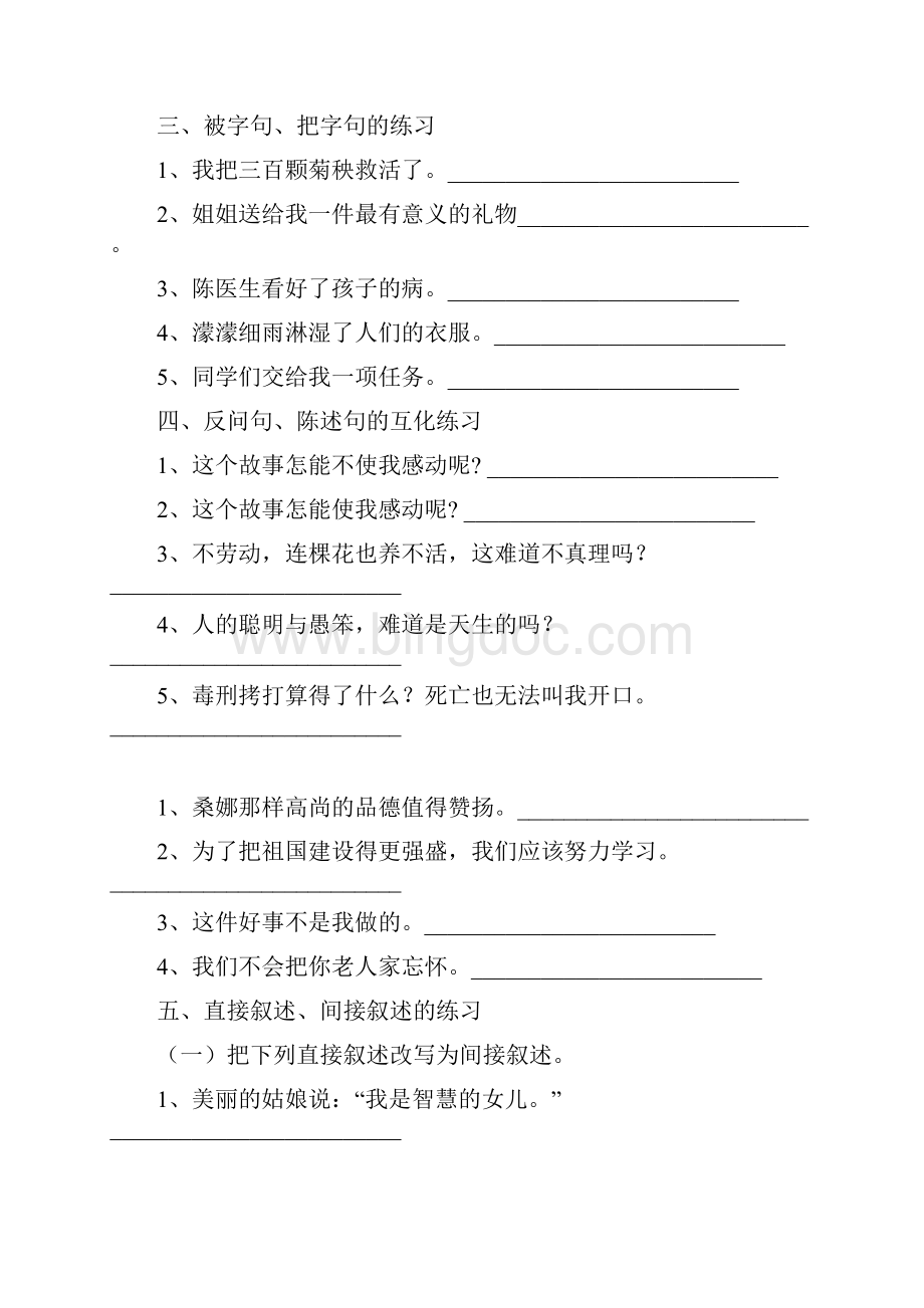 小学语文复习.docx_第2页