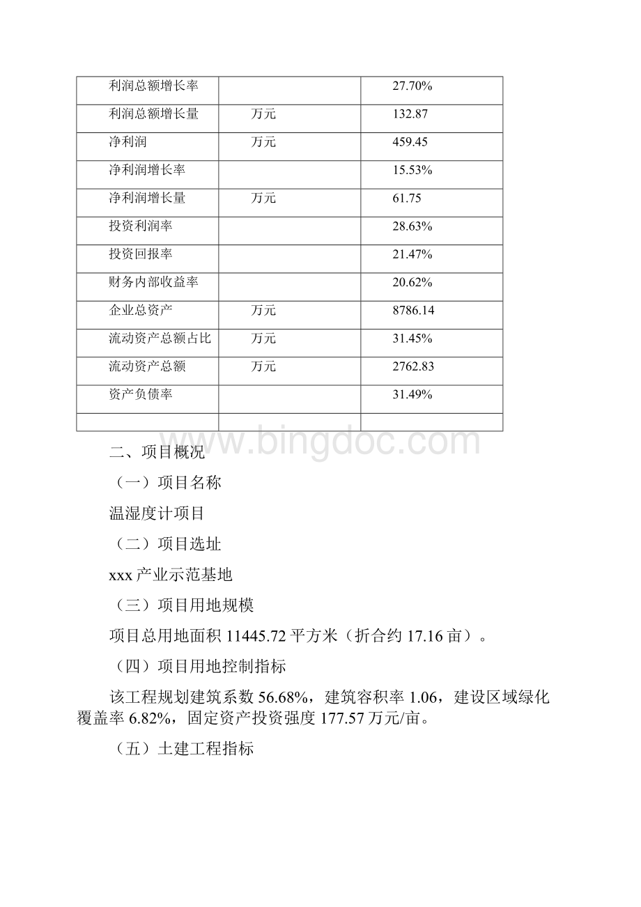 温湿度计项目可行性研究报告.docx_第3页