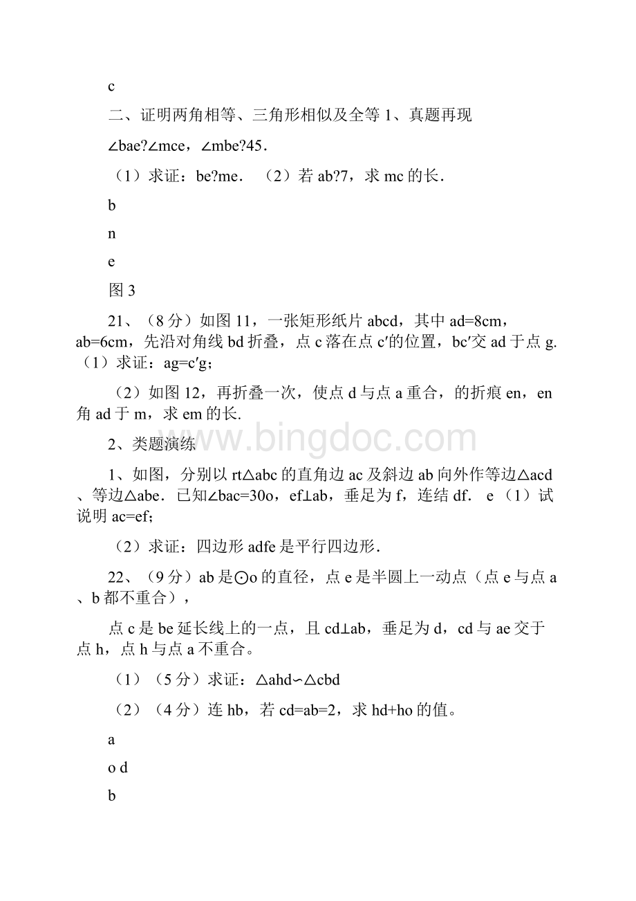 中考数学几何证明题.docx_第2页