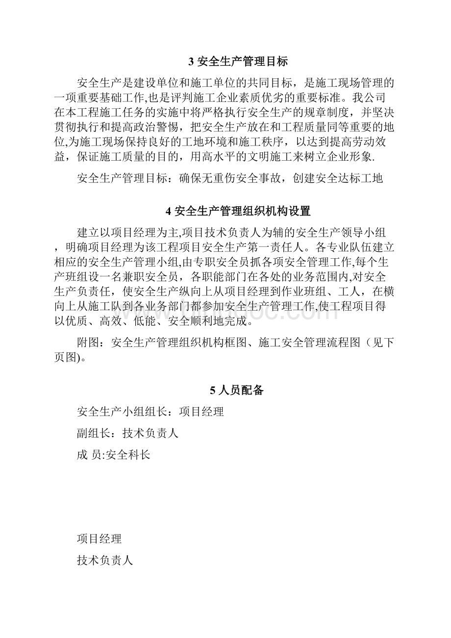 安全生产方案及保证措施.docx_第3页