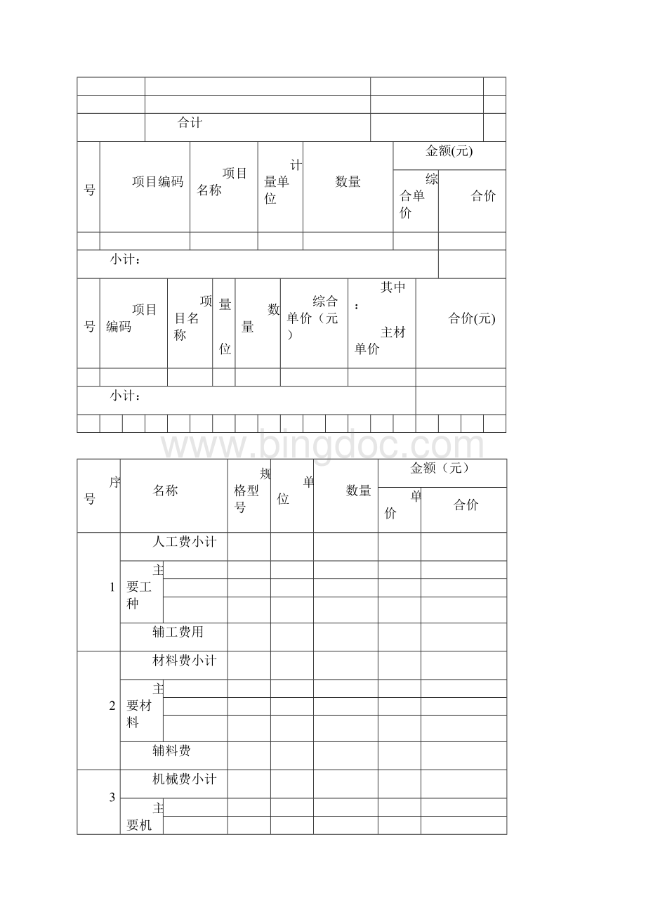 工程量清单报价表.docx_第2页