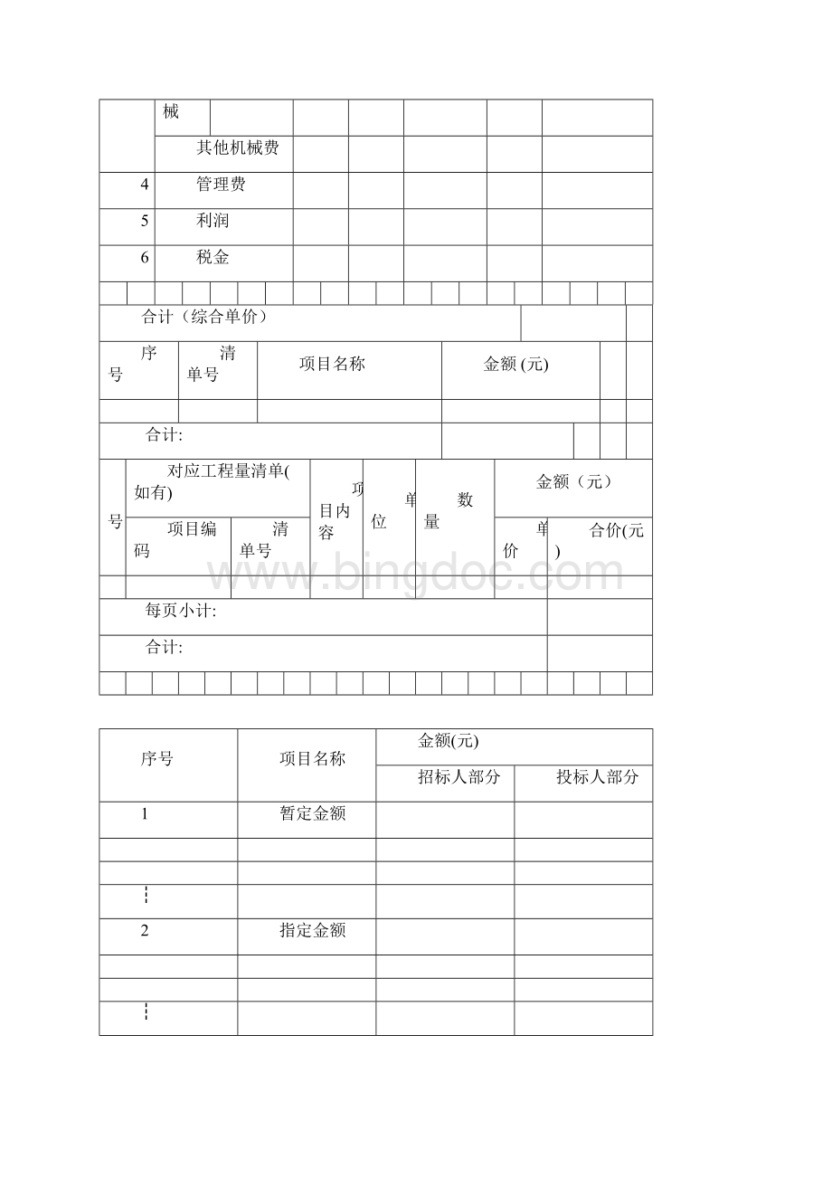 工程量清单报价表.docx_第3页