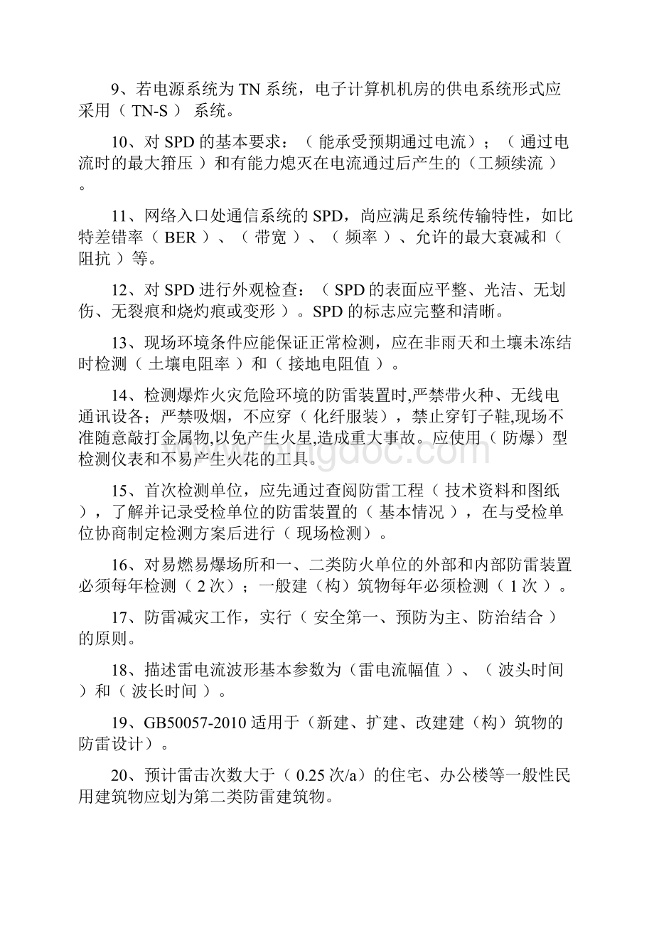 防雷装置检测考精彩试题卷.docx_第2页