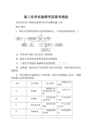 高三化学实验探究四高考理综.docx