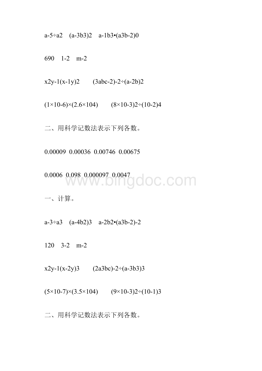 人教版初二数学上册整数指数幂练习题精选9.docx_第3页