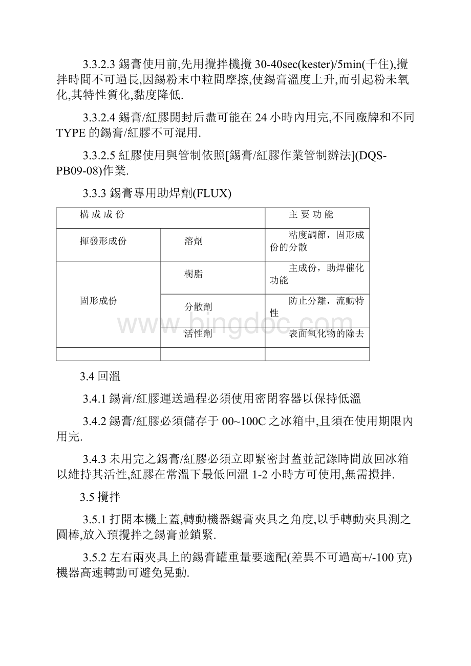 技术手册.docx_第3页