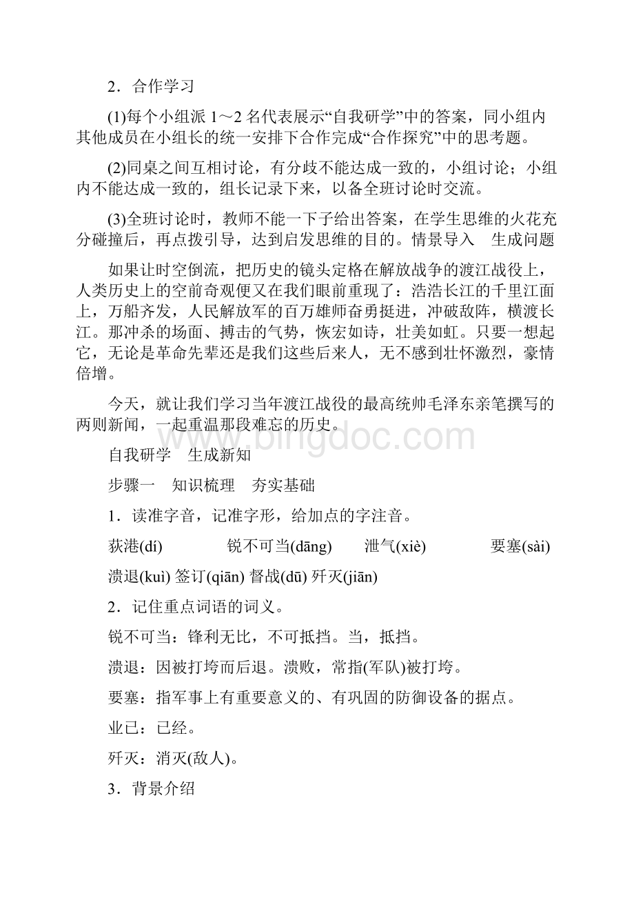 最新初中人教版八年级语文上册1 新闻两则公开课教案.docx_第2页