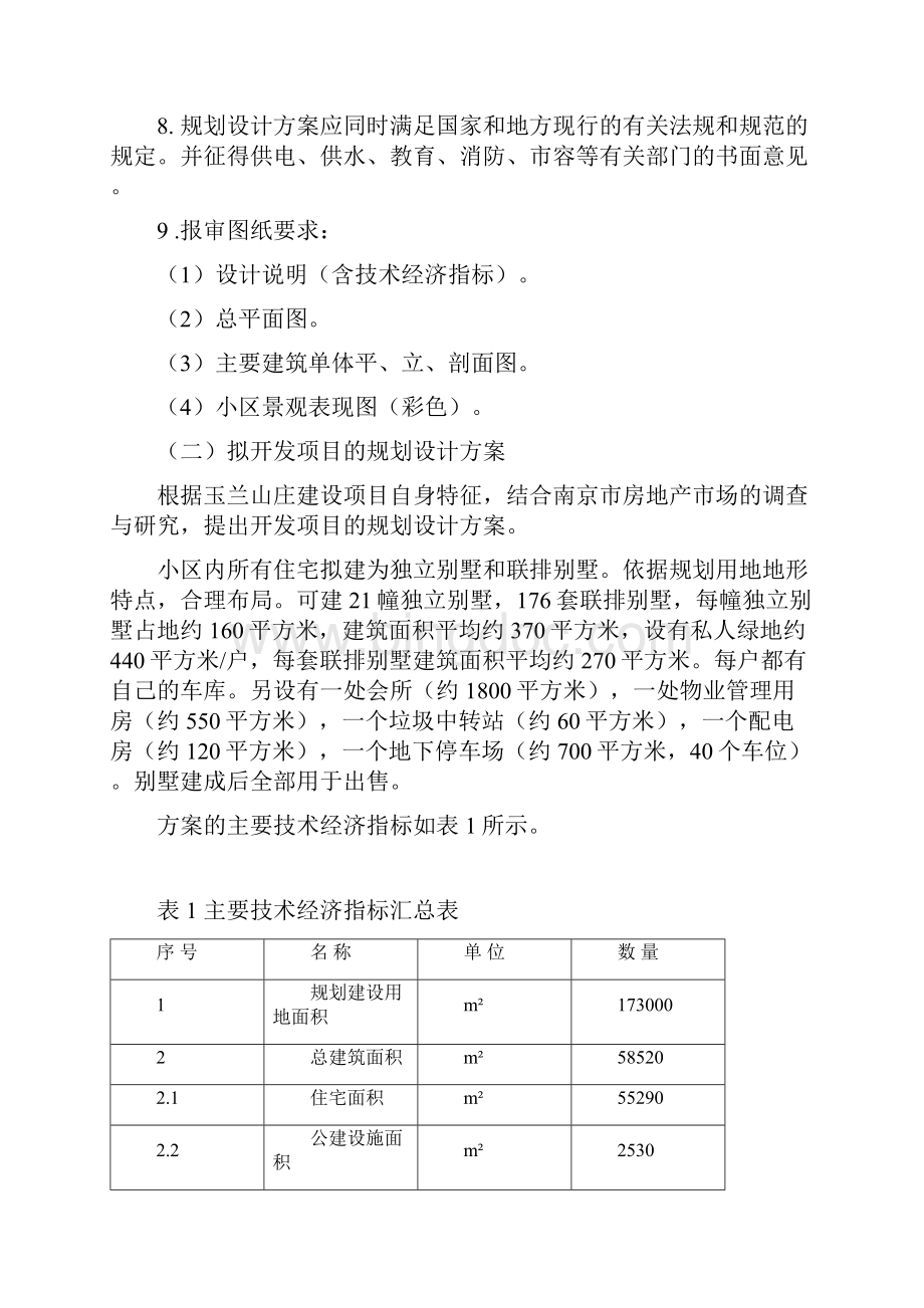 《房地产开发与经营》课程设计.docx_第3页