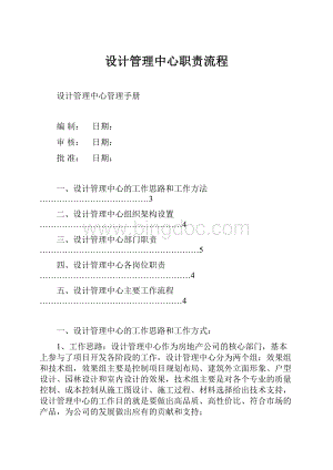 设计管理中心职责流程.docx