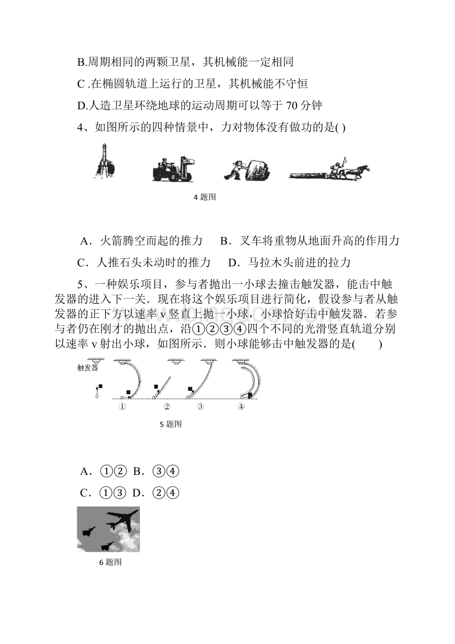 浙江省宁波市鄞州区高一物理下学期期中试题.docx_第2页