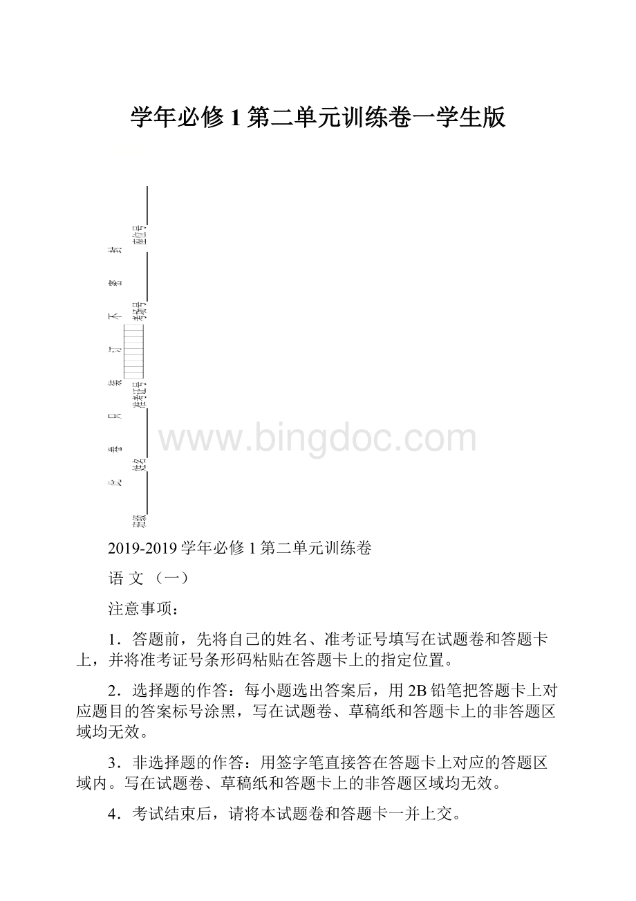 学年必修1第二单元训练卷一学生版.docx