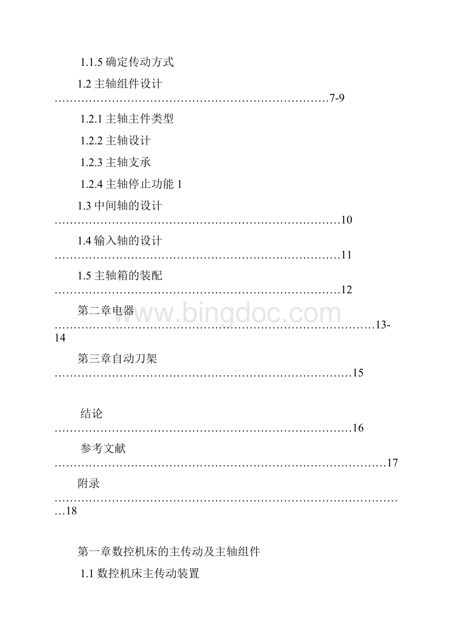 CJK6256B数控车床主轴箱的改进设计含全套毕业说明书和机械CAD图纸DOC.docx_第3页