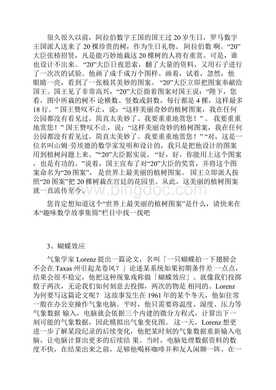 趣味数学小故事集锦.docx_第2页